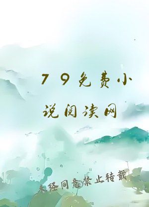 79免费小说阅读网