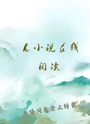 h小说在线阅读