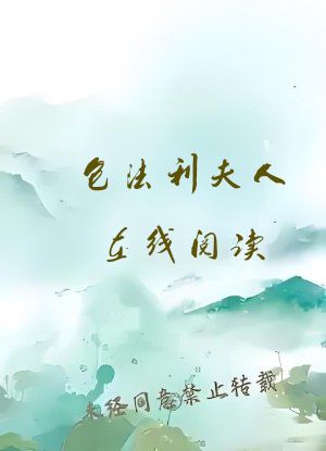 包法利夫人在线阅读