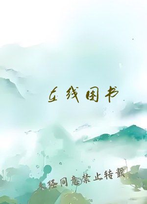 在线图书