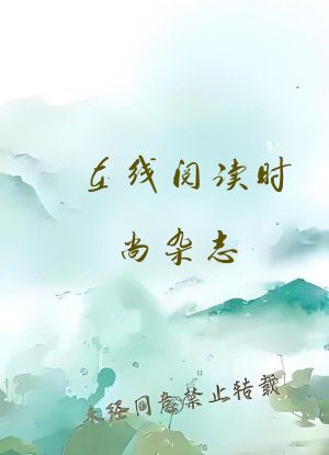 在线阅读时尚杂志