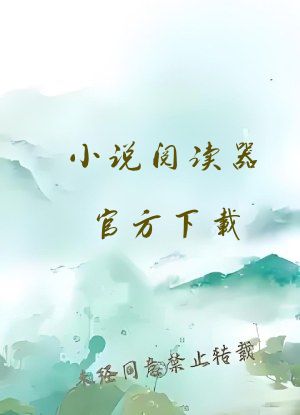 小说阅读器官方下载