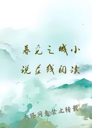 暮光之城小说在线阅读