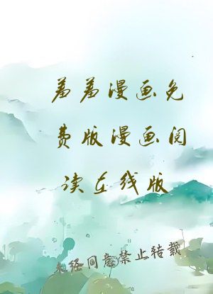 羞羞漫画免费版漫画阅读在线版