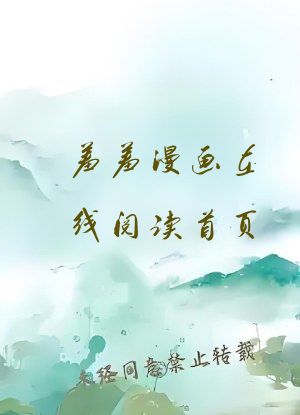 羞羞漫画在线阅读首页