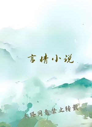 言情小说