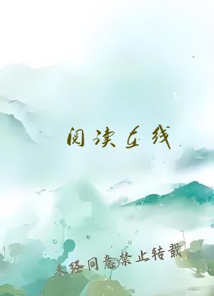 阅读在线